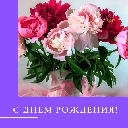 Поздравляем с Днем рождения Галину Михайловну Сафонову!